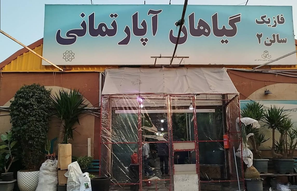 بازار گل ستاری غرب 22